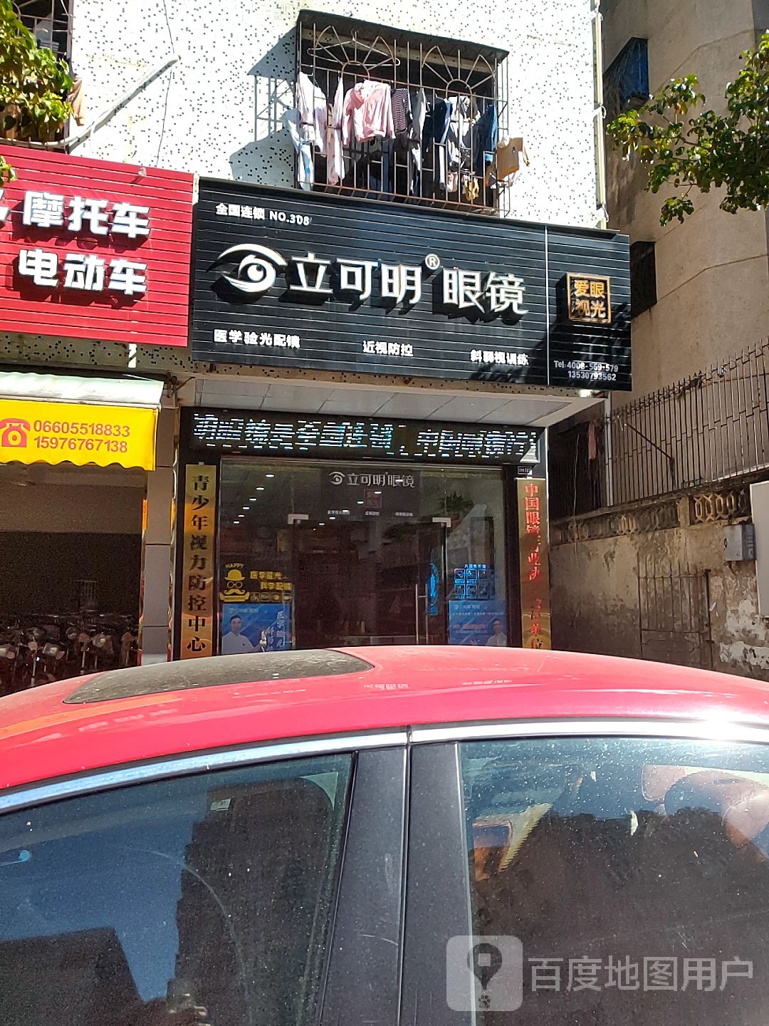 立可明眼睛(人民中路店)