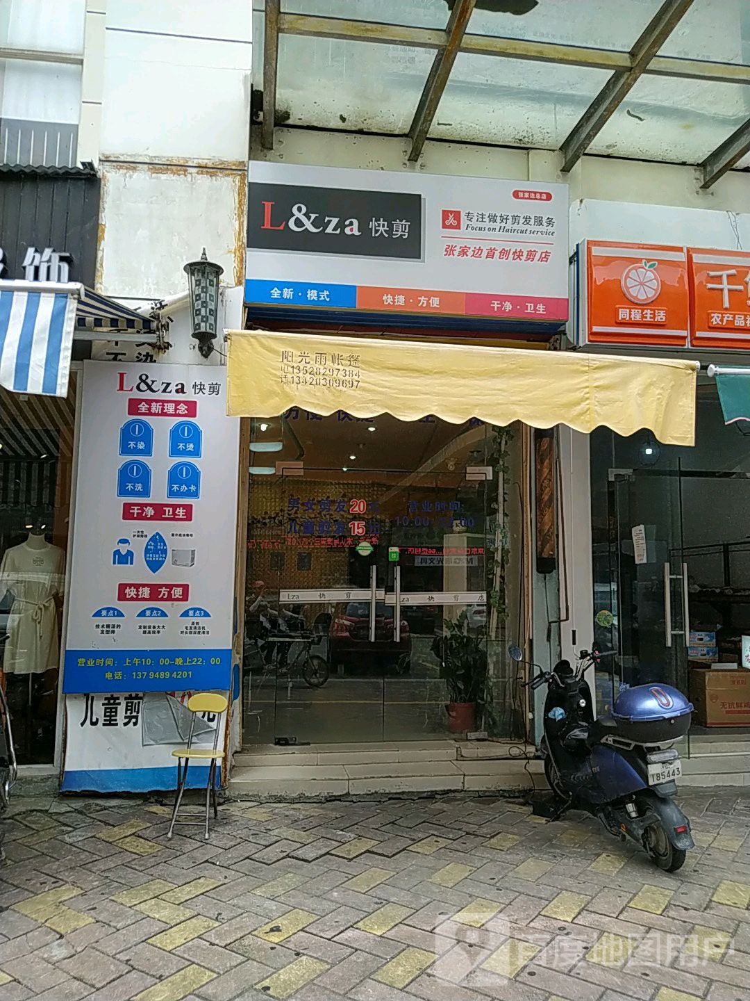 LZa快剪店(颐景苑颐景新城店)