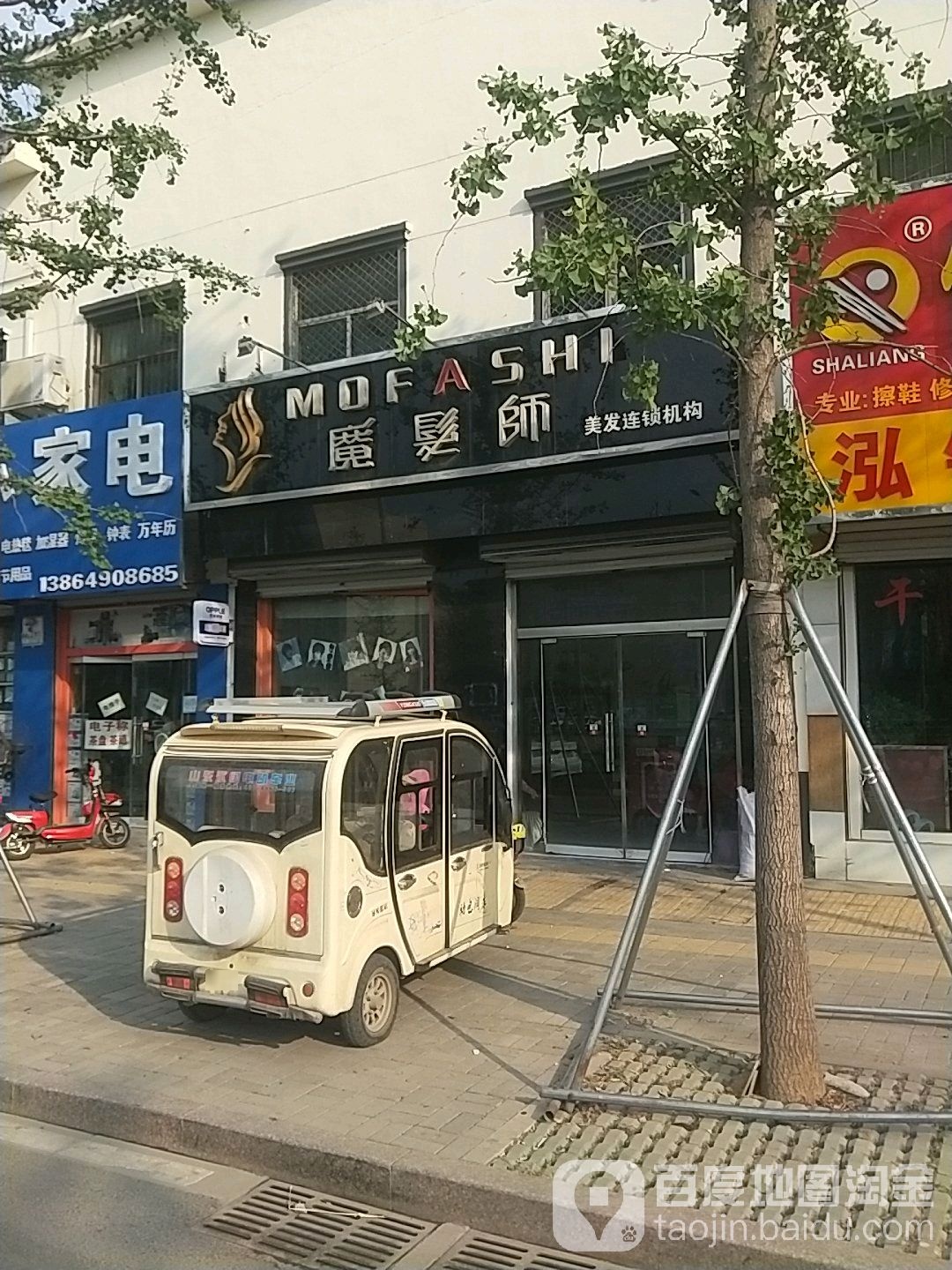 魔法师(北京东路店)