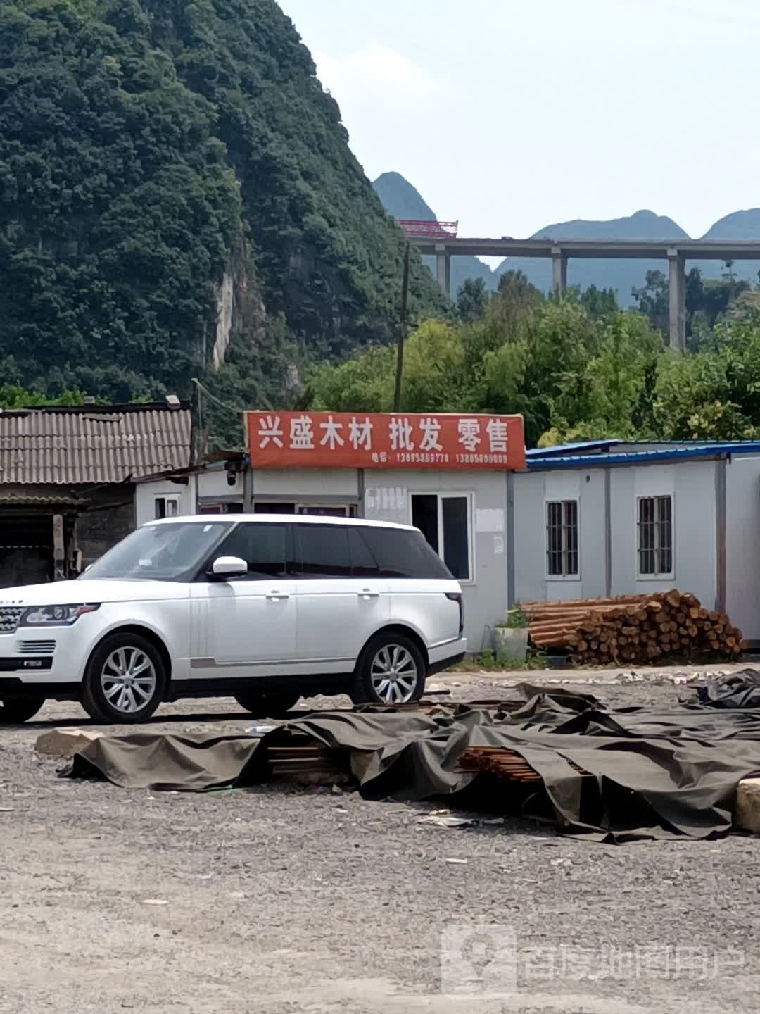 兴盛木材
