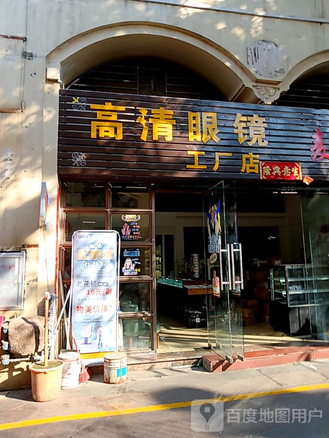 高清眼镜工厂店(坚美广场店)