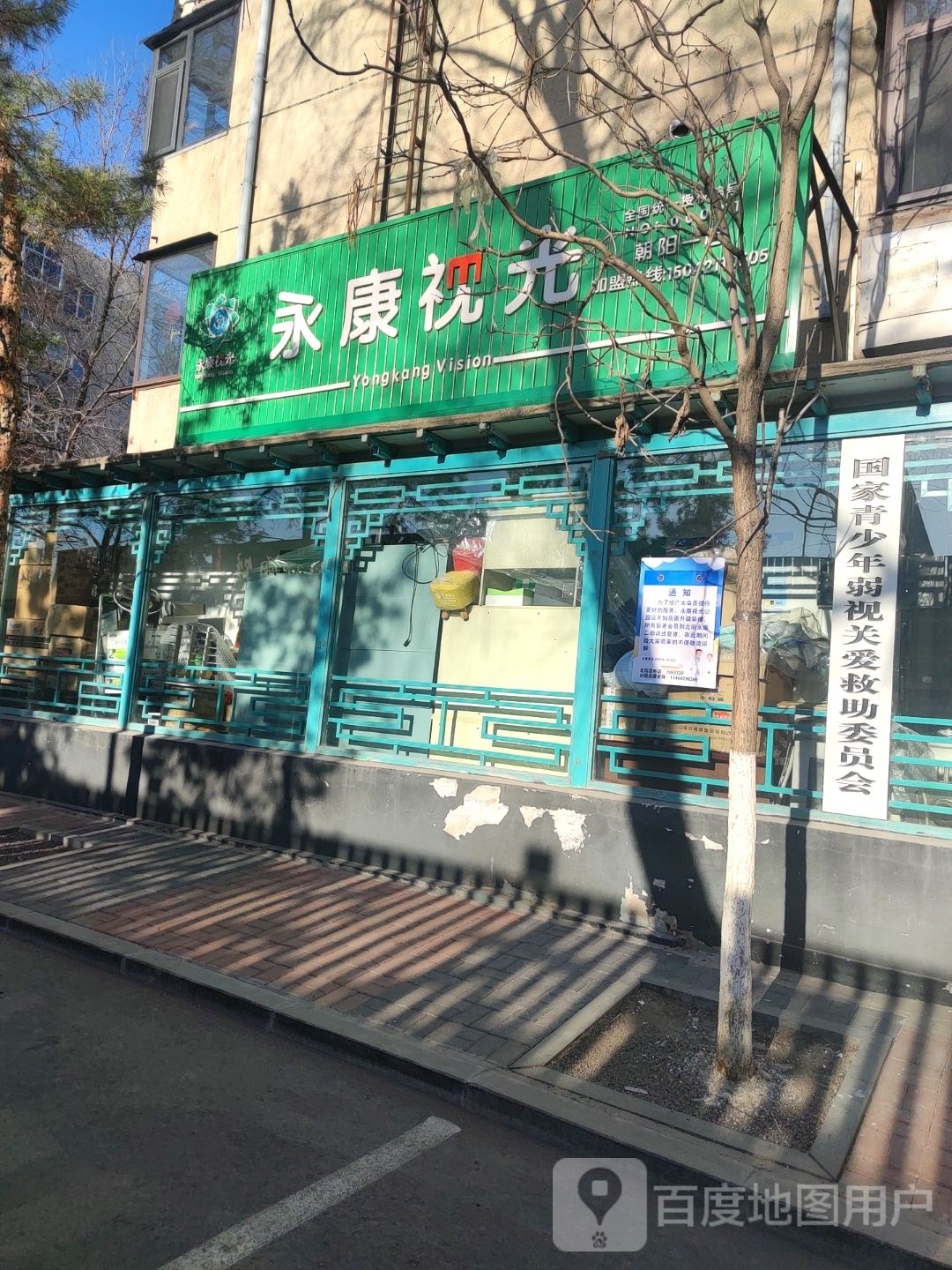 永康视光(柳城路店)