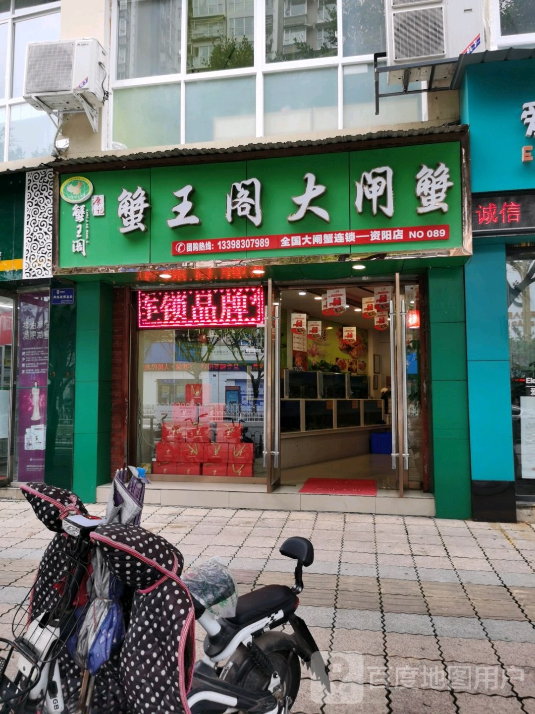 蟹王阁大闸蟹(资阳店)