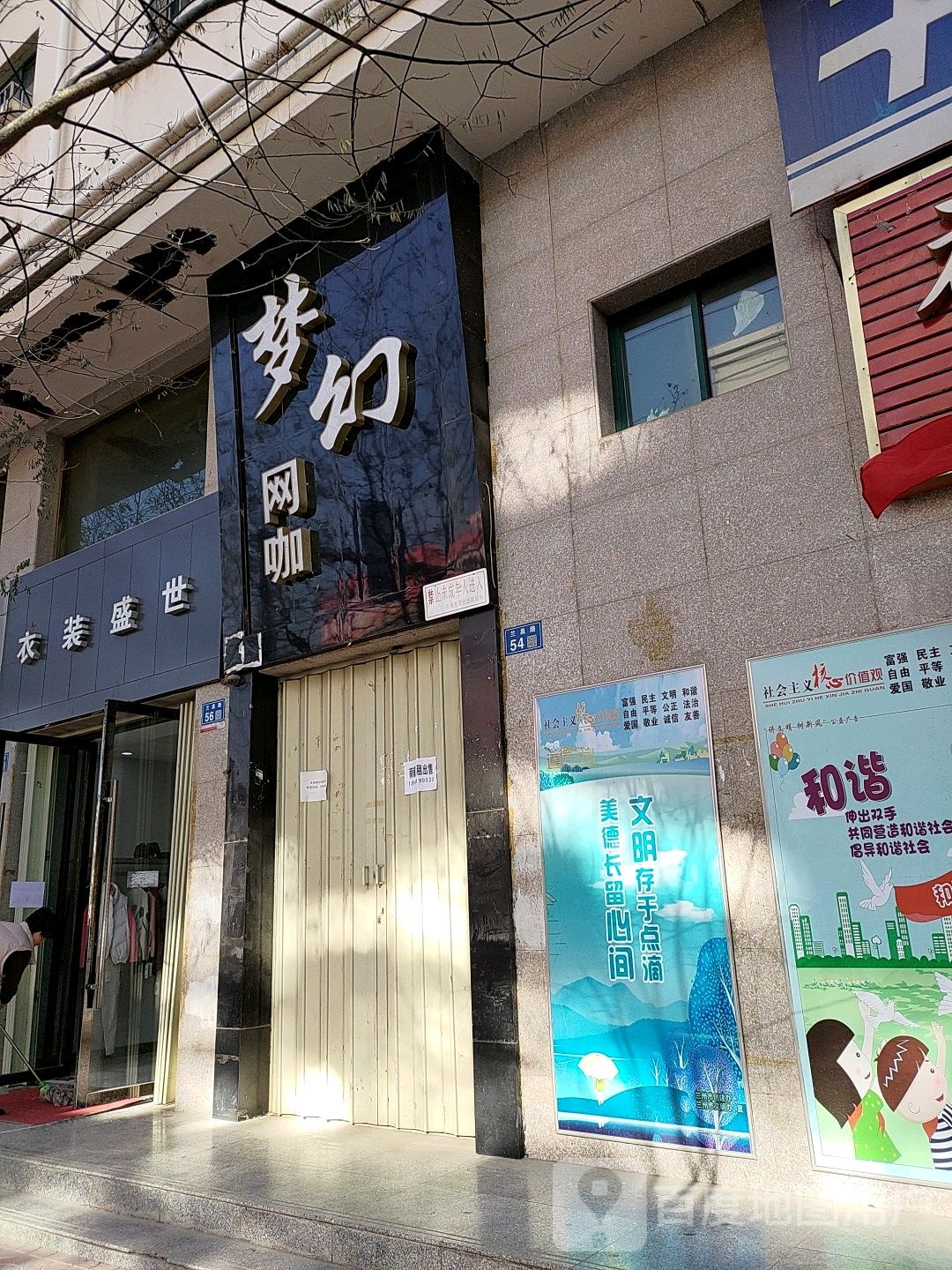 梦幻网咖