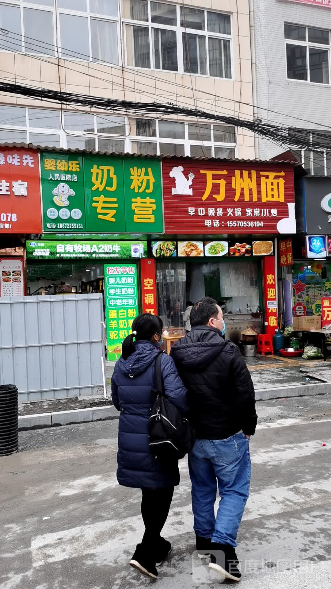 万洲面(北环路店)