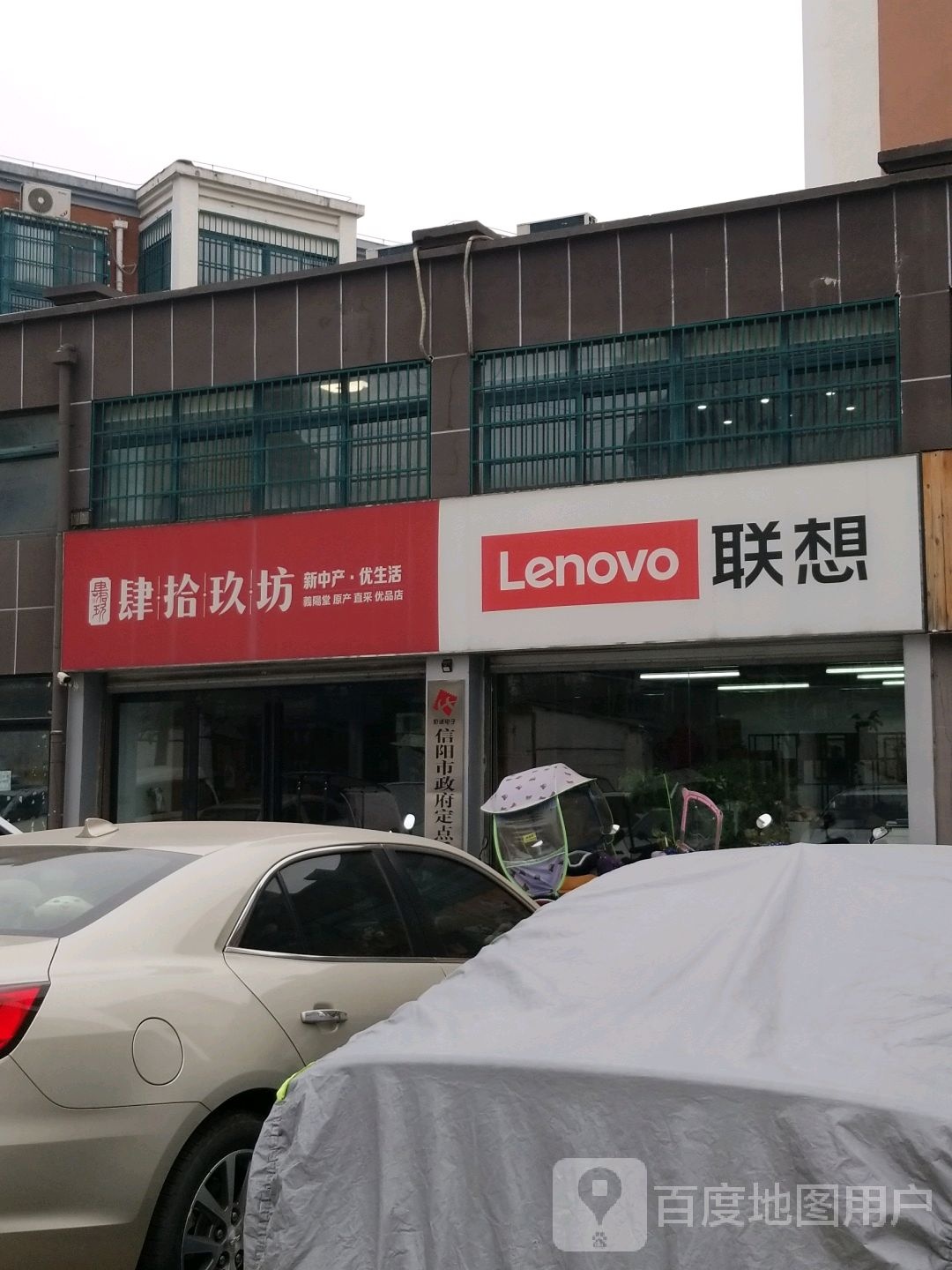 联想专卖店(白坡胡同店)