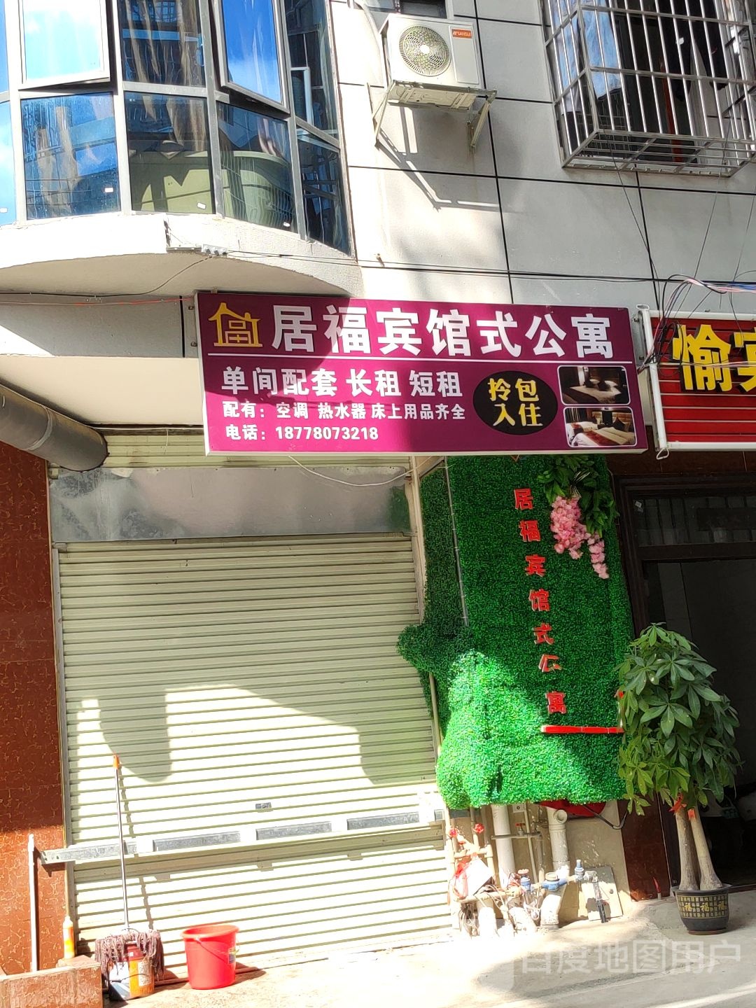 居福宾馆式公寓(高新二路1号分店)