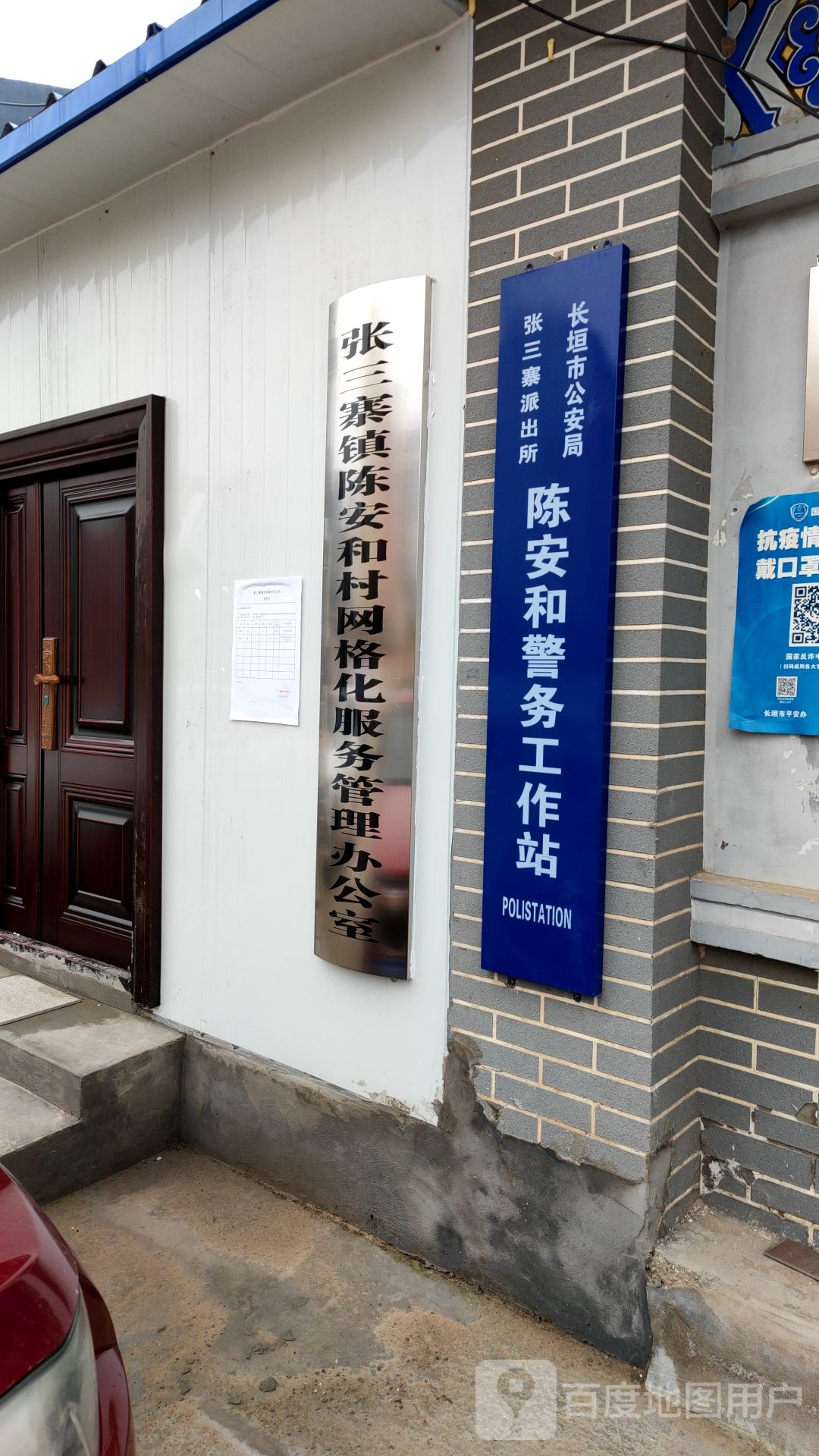 长垣市公安局张三寨派出所陈安和警务工作站