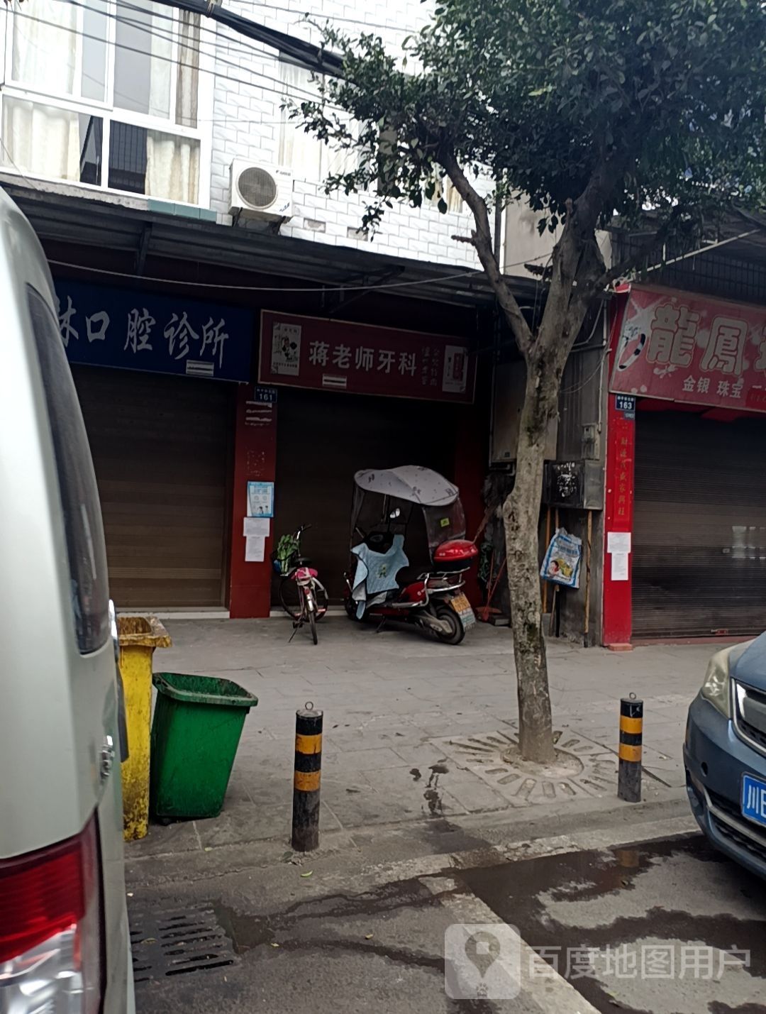 蒋老师牙科