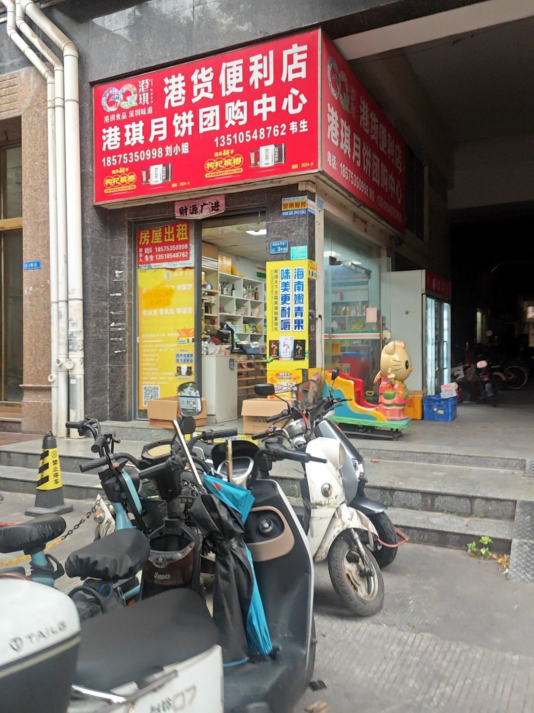 港货便利店(万盛华庭店)