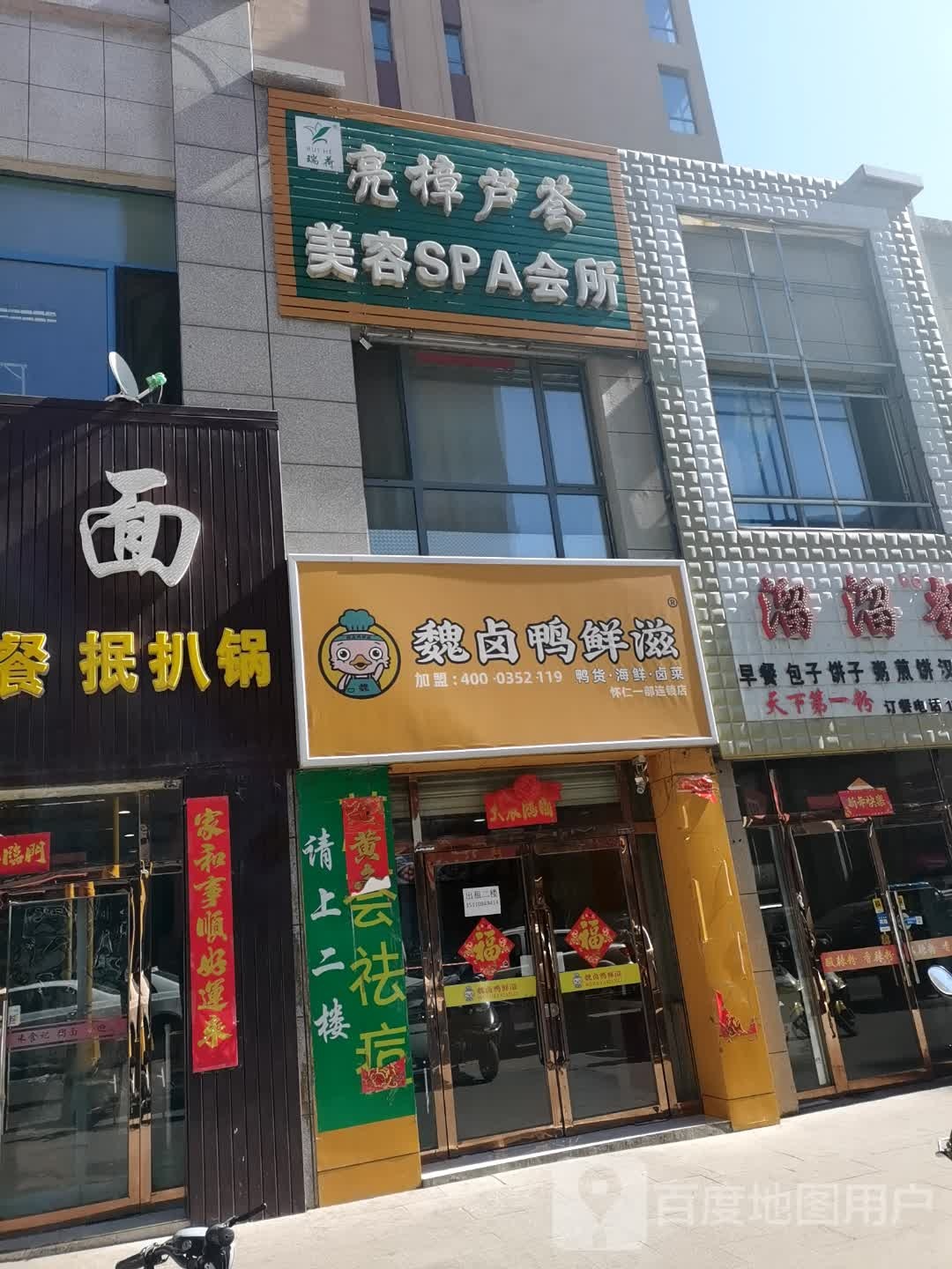 亮樟芦荟美容SPA会所