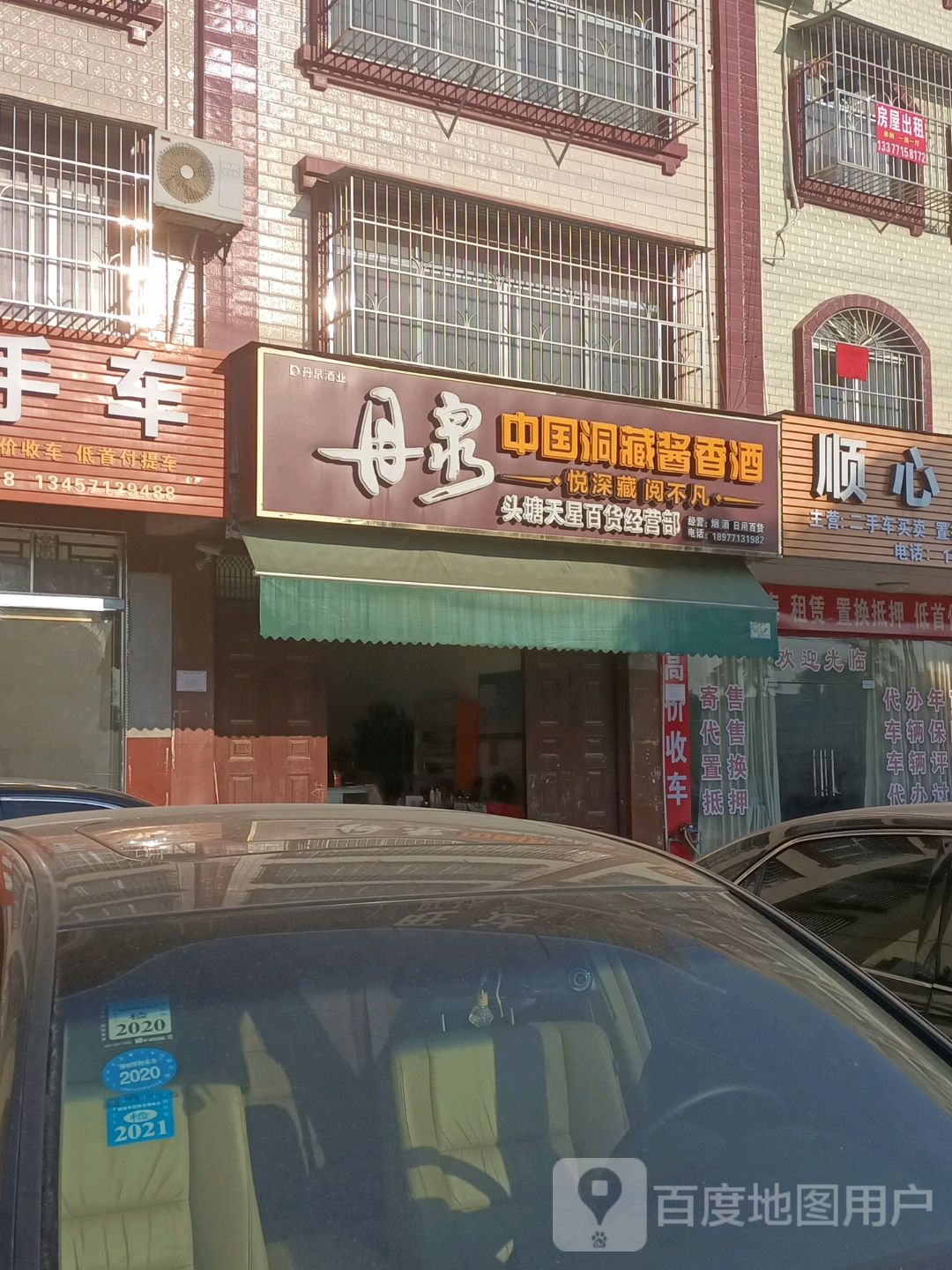 头塘天星百货经营店