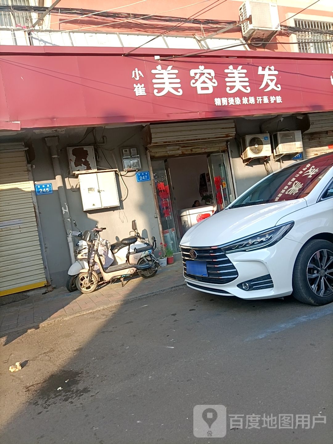 小崔美容美发(浍纺路)