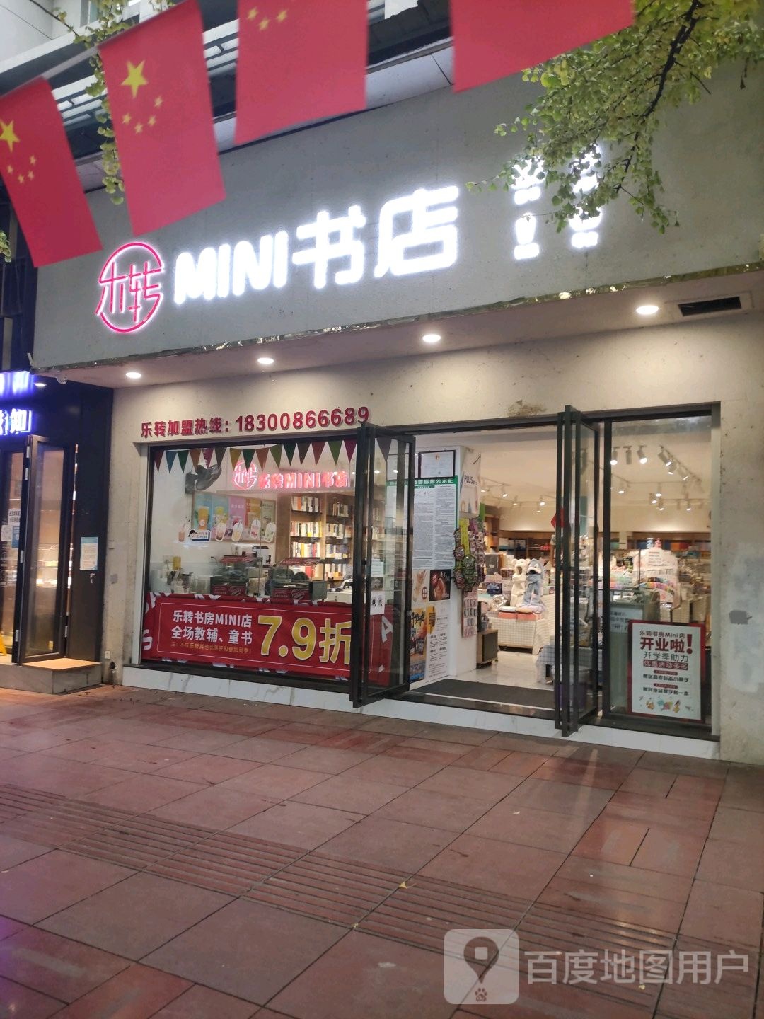 乐赚MINI书店