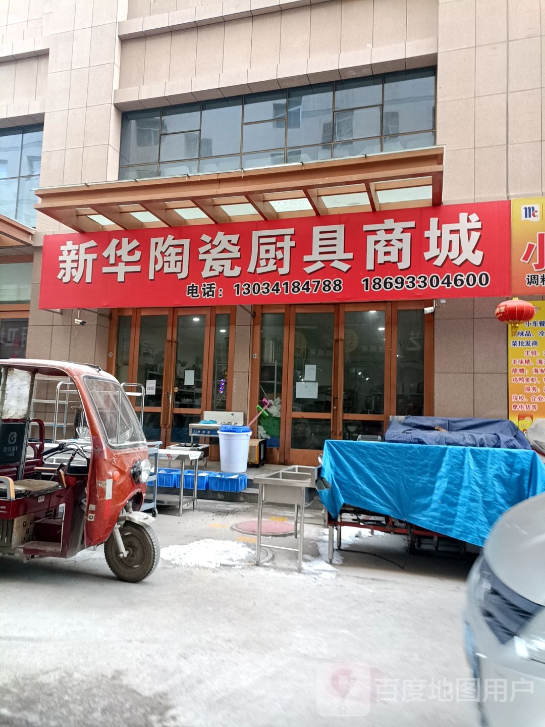 新华陶瓷厨具商城