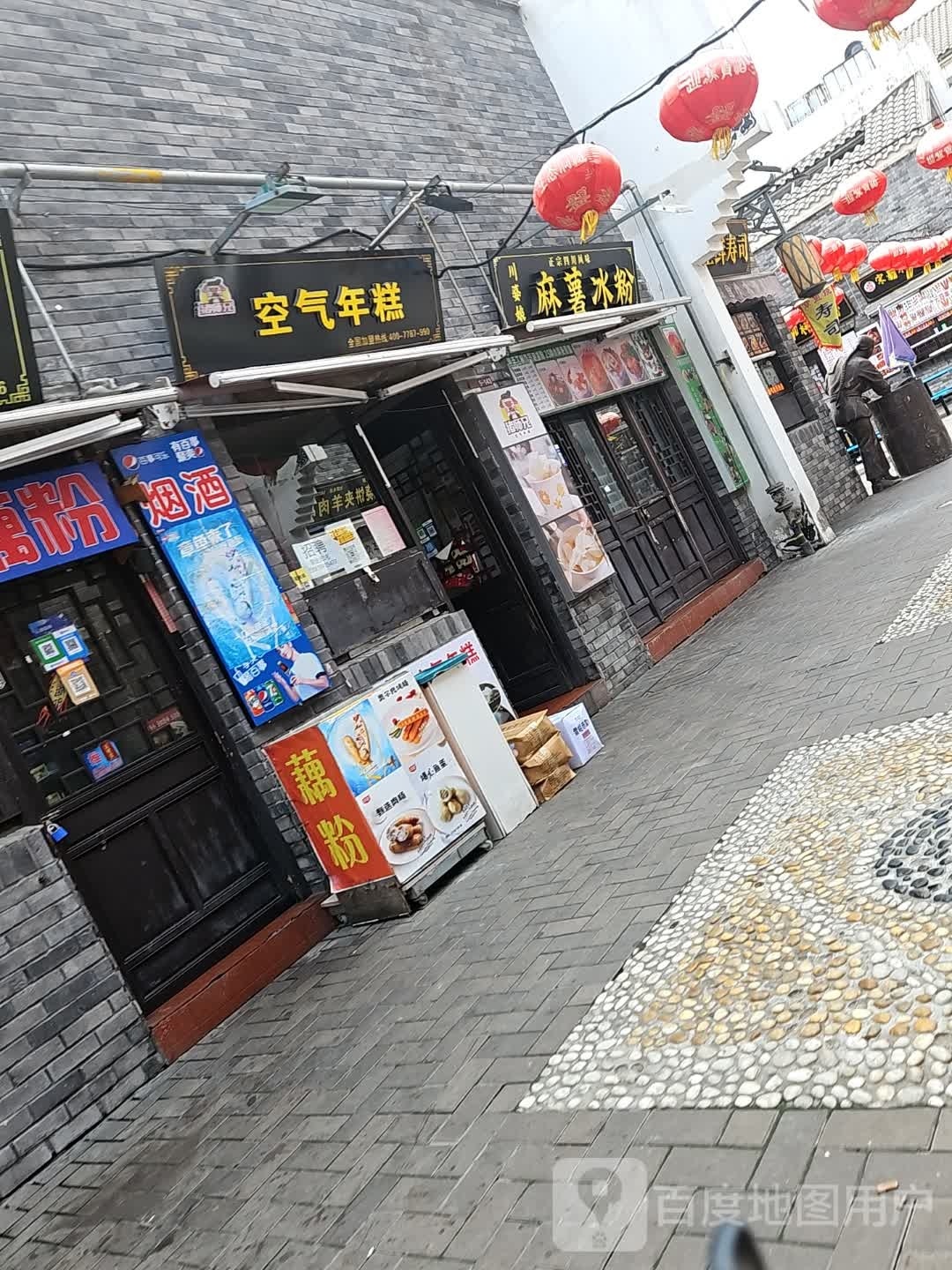 猪师兄呀空气年糕(云集店)