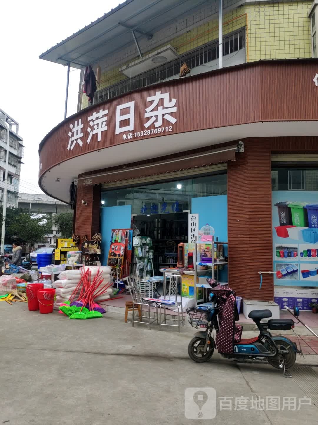 洪萍日杂