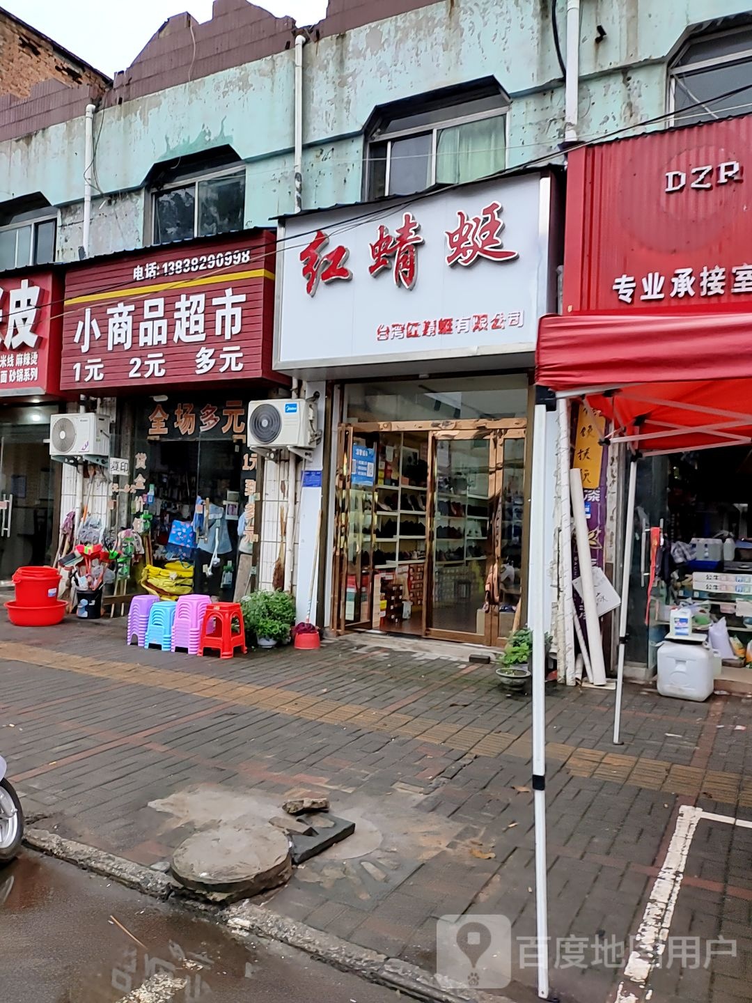 登封市大金店镇红蜻蜓(锡海线店)