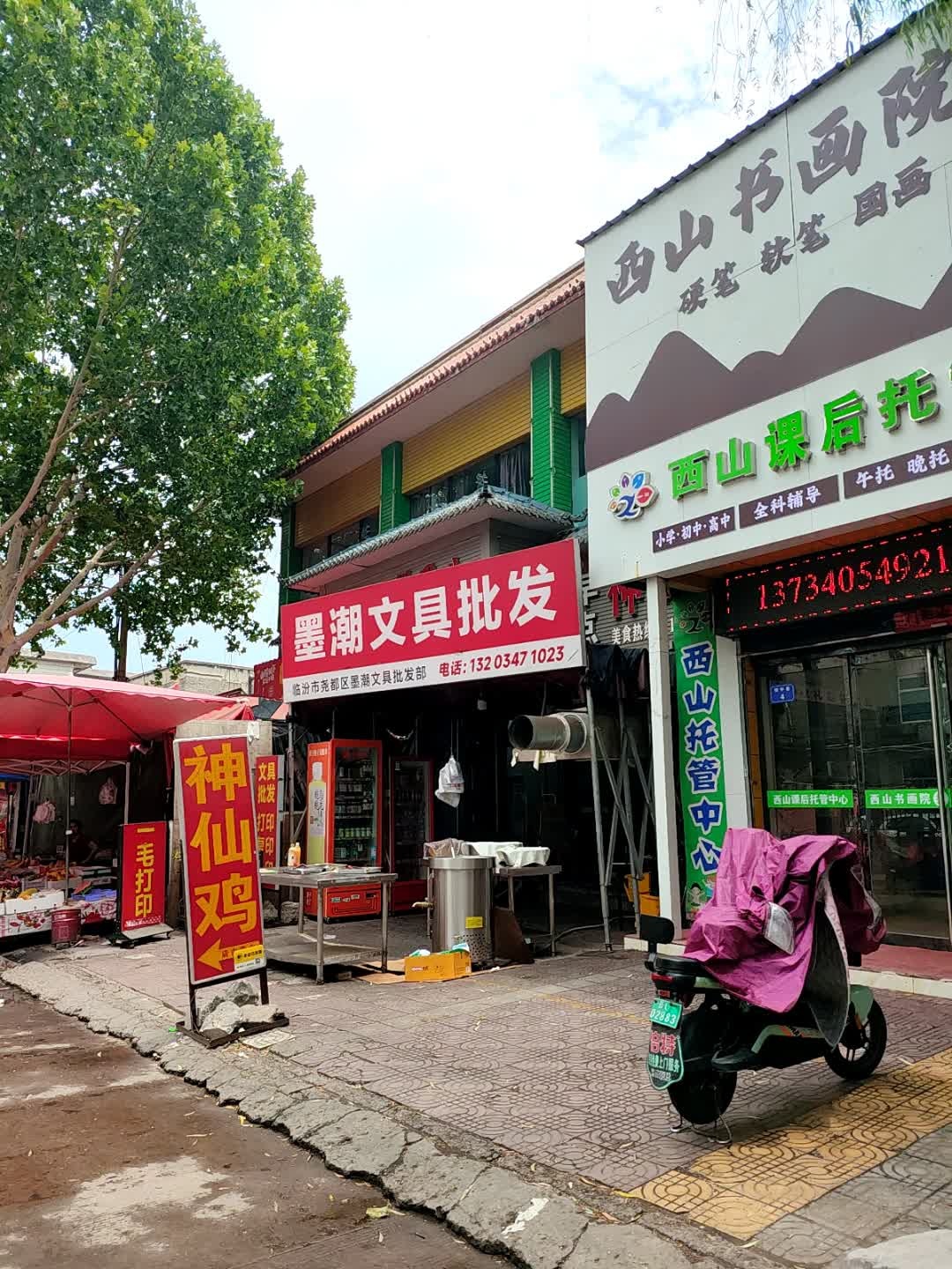 墨潮文具批发