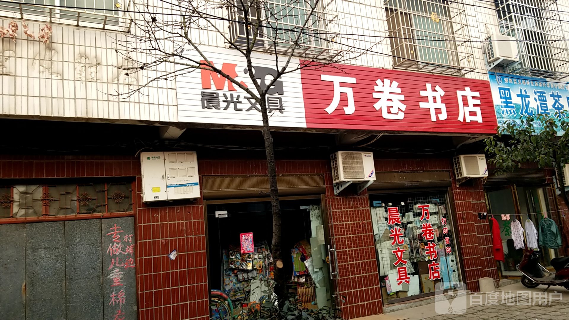 平桥区洋河镇万卷书店(行政大道店)