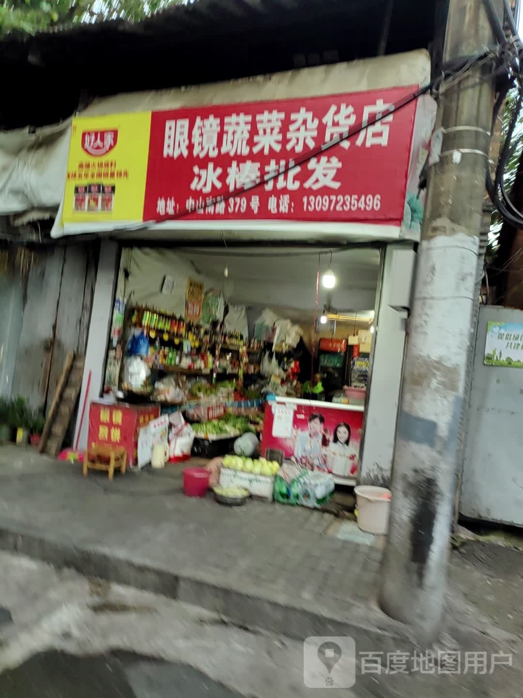 眼睛蔬菜杂货店