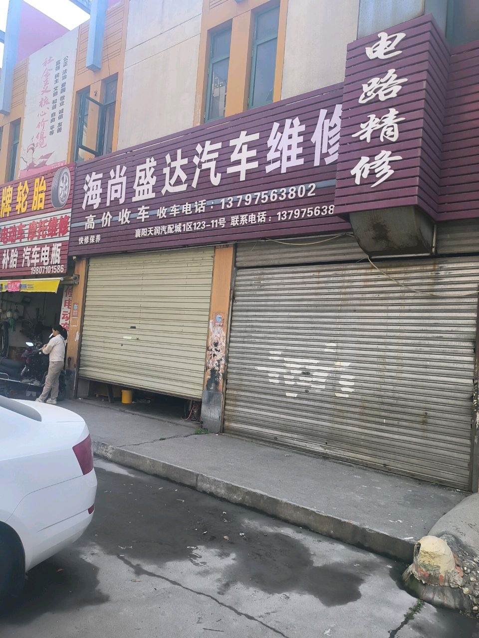 海尚盛达汽车维修