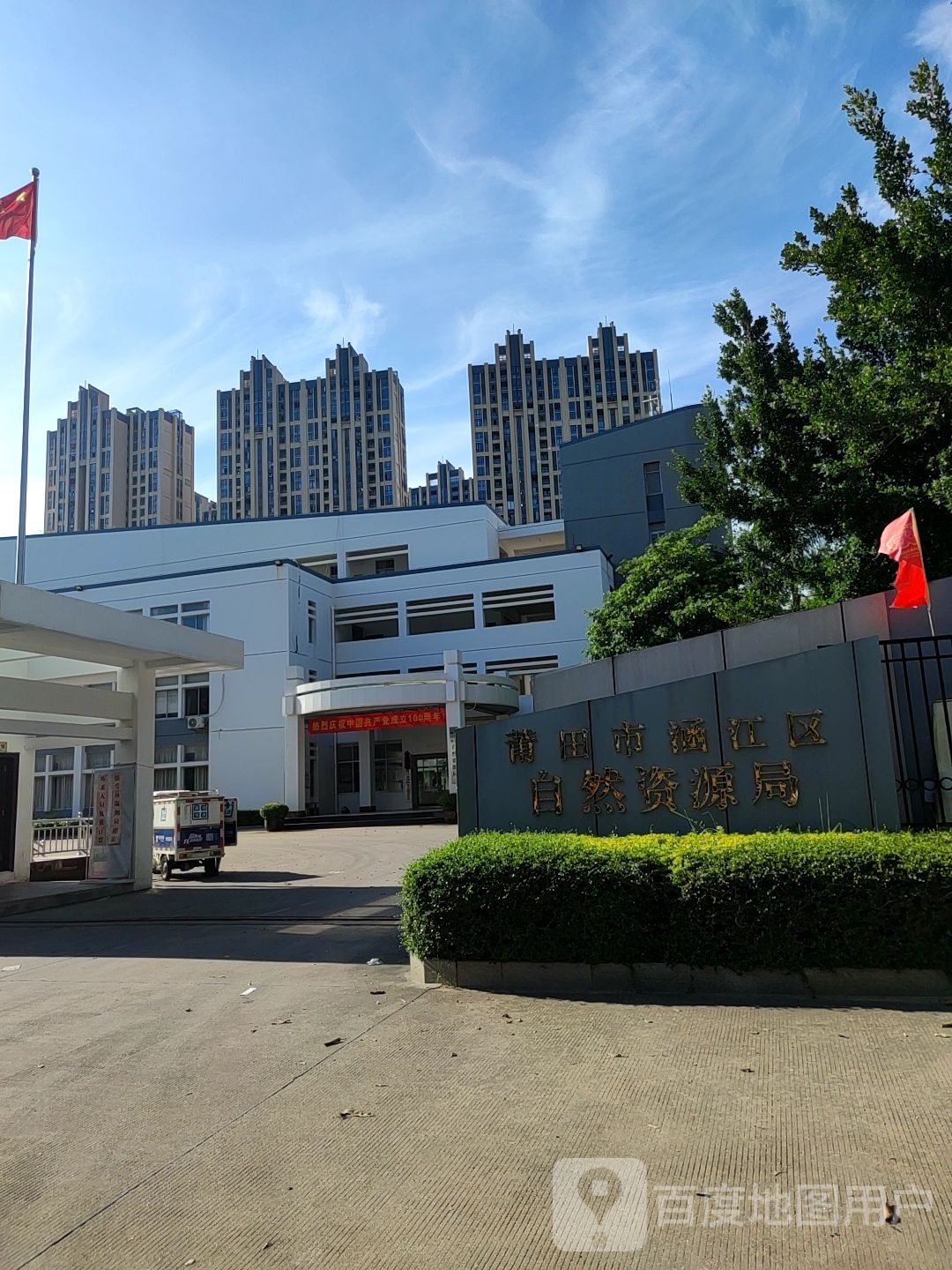 莆田市涵江区自然资源局