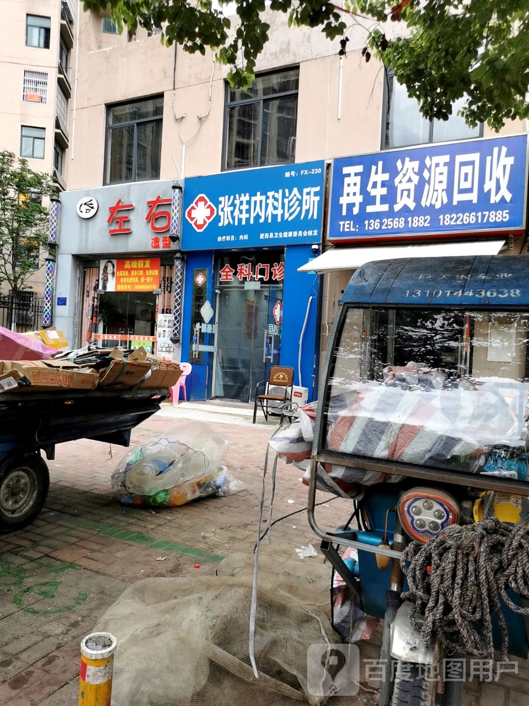 再生资源回收
