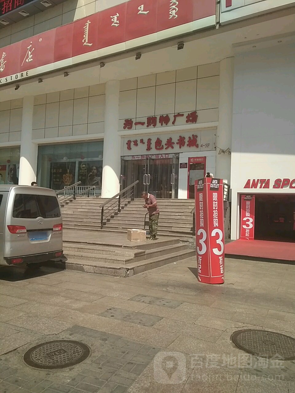 包头站书城(为一购物广场店)