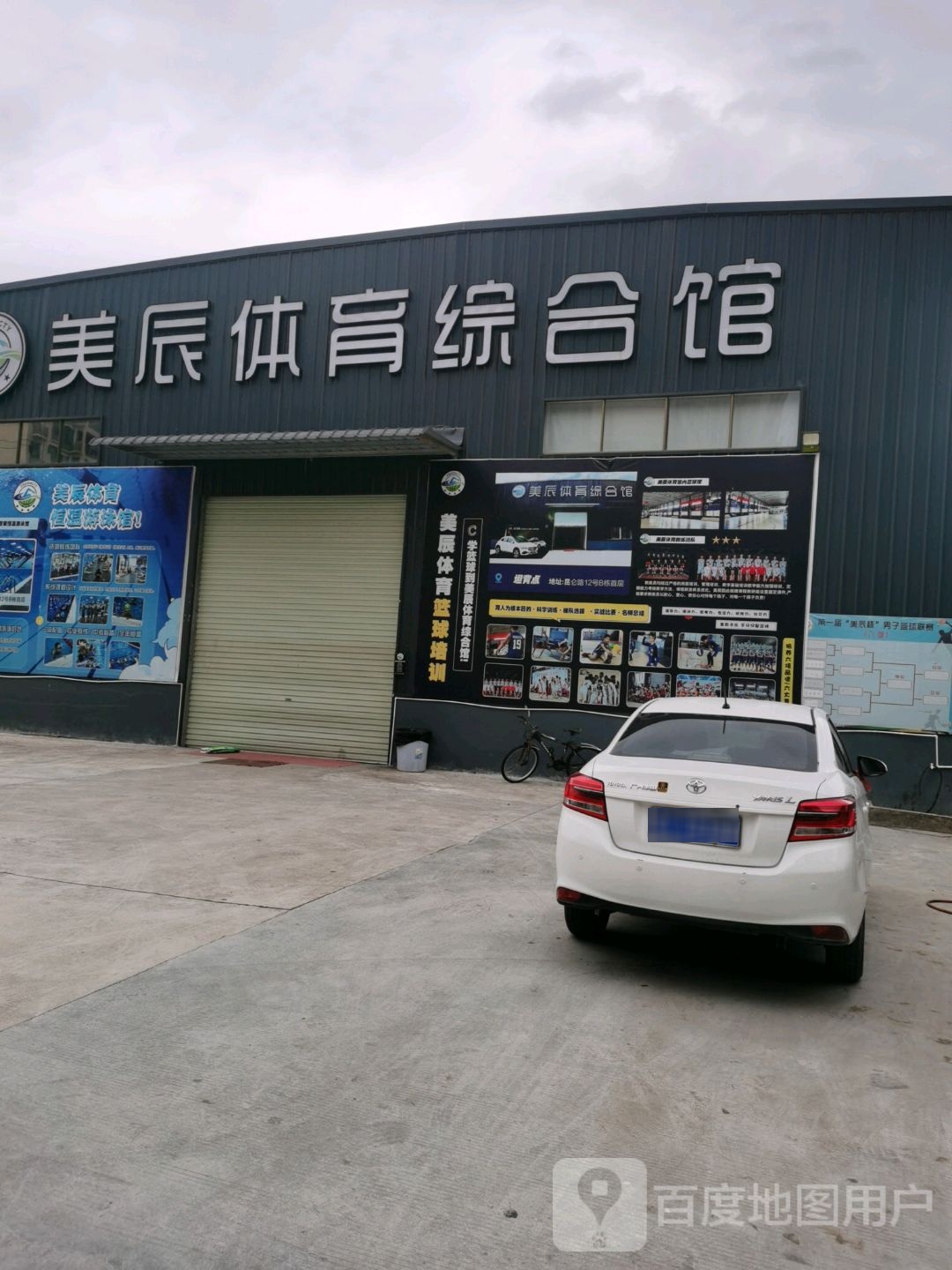 中山市美宸体育馆