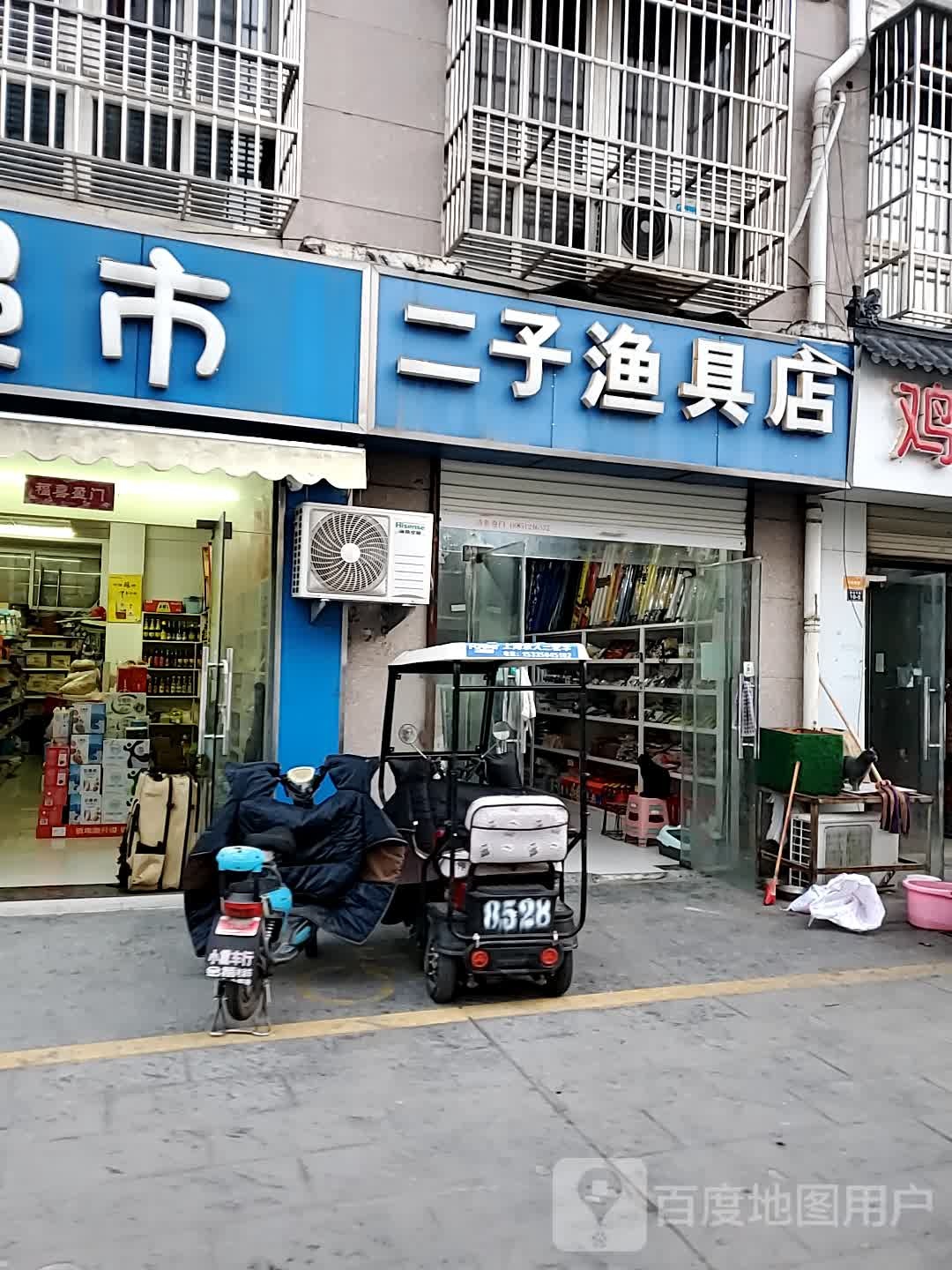 二子渔具店