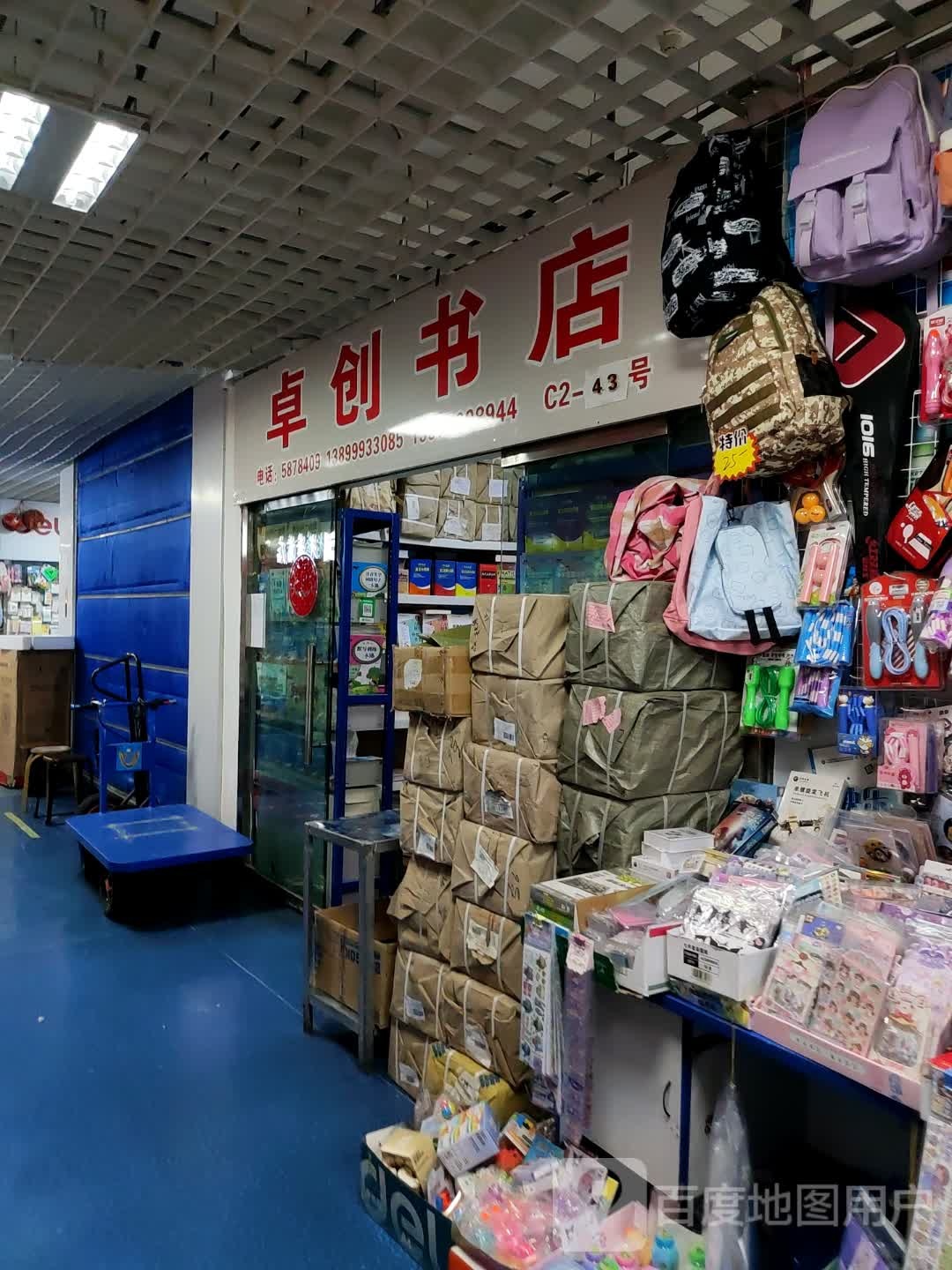 卓创书店(万达广场乌鲁木齐德汇店)