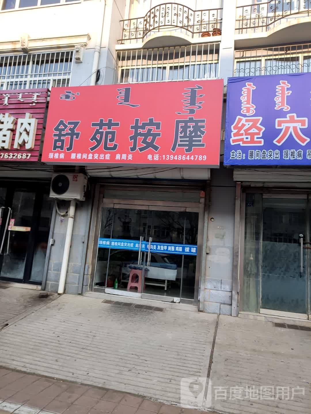 书苑按摩店