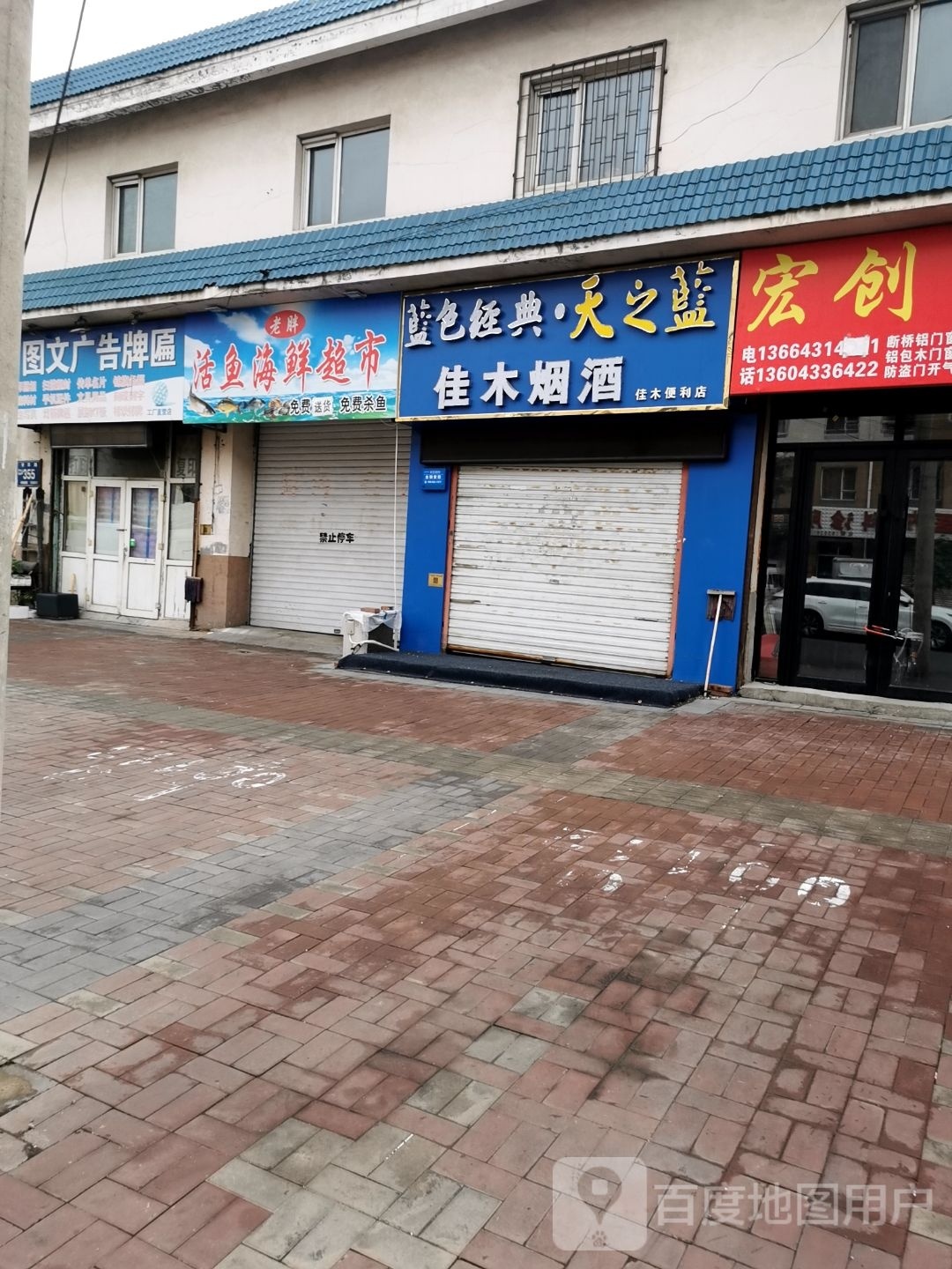 老胖活海鱼鲜超市