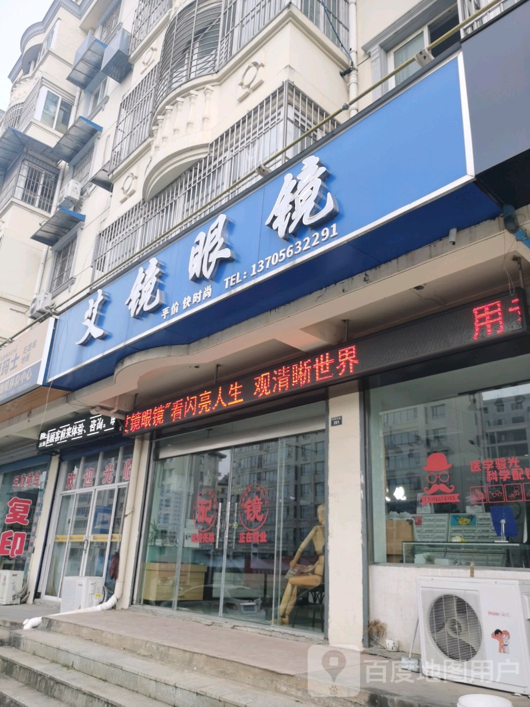 艾镜眼科
