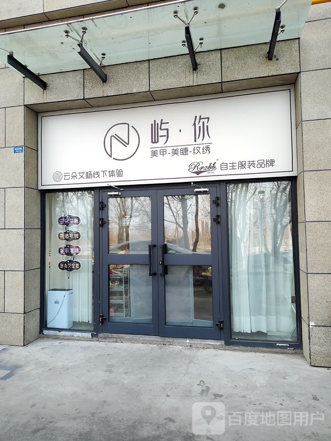 ·睫础·屿你甲美图美