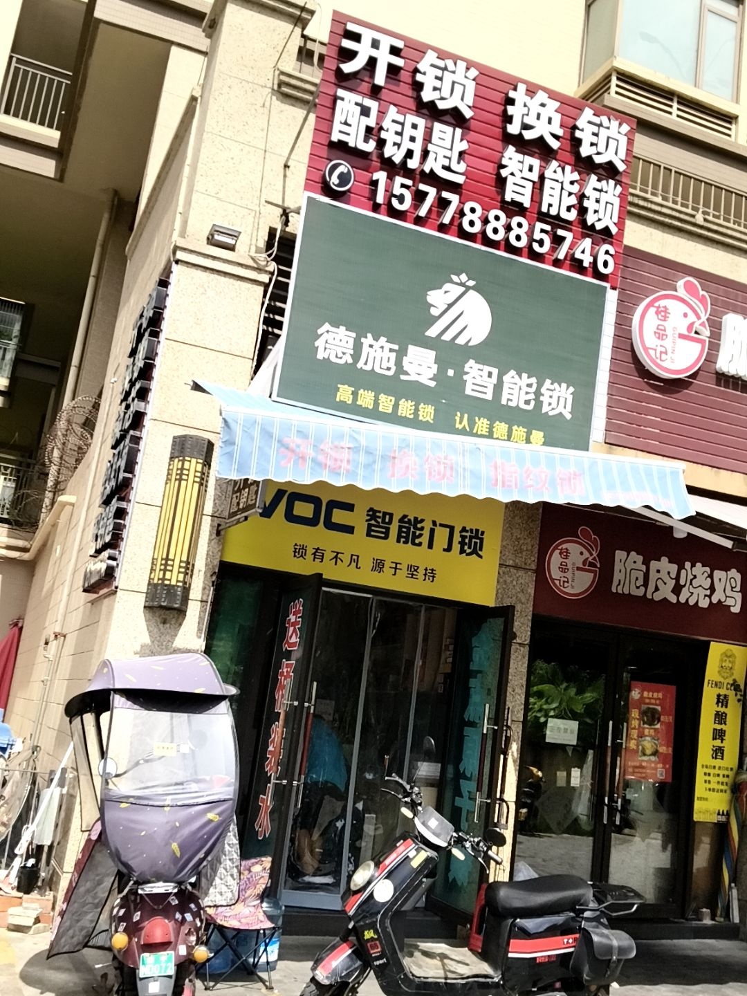开锁换锁配钥匙智能锁