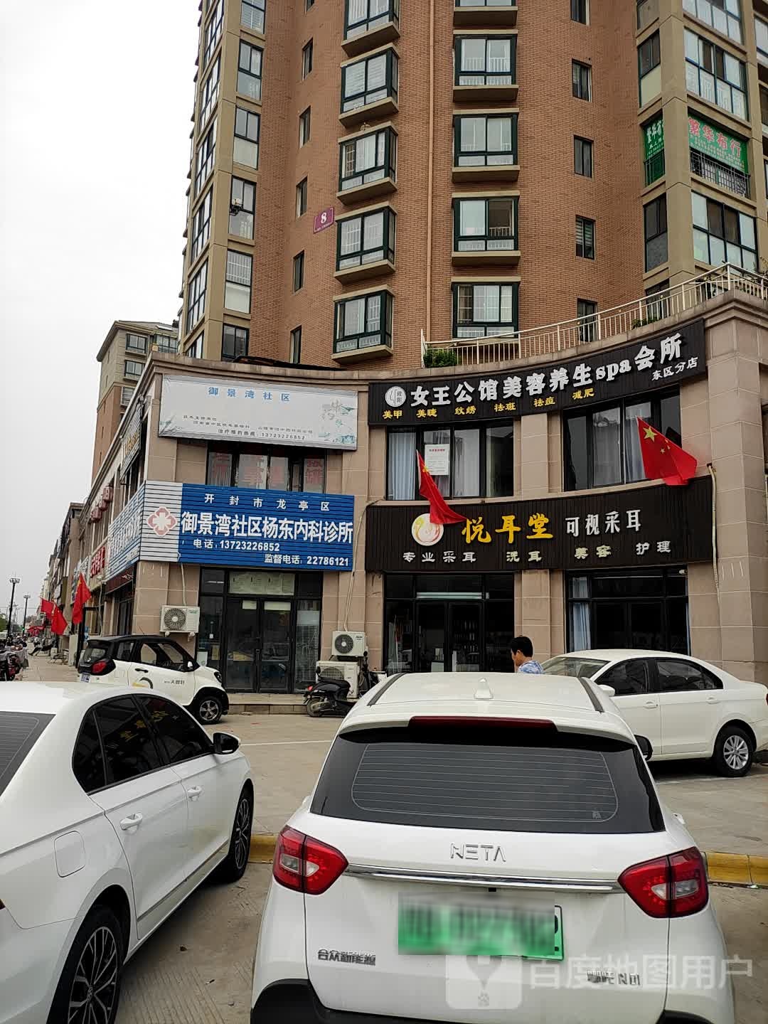女王公馆美容养生spa会所(东区分店)