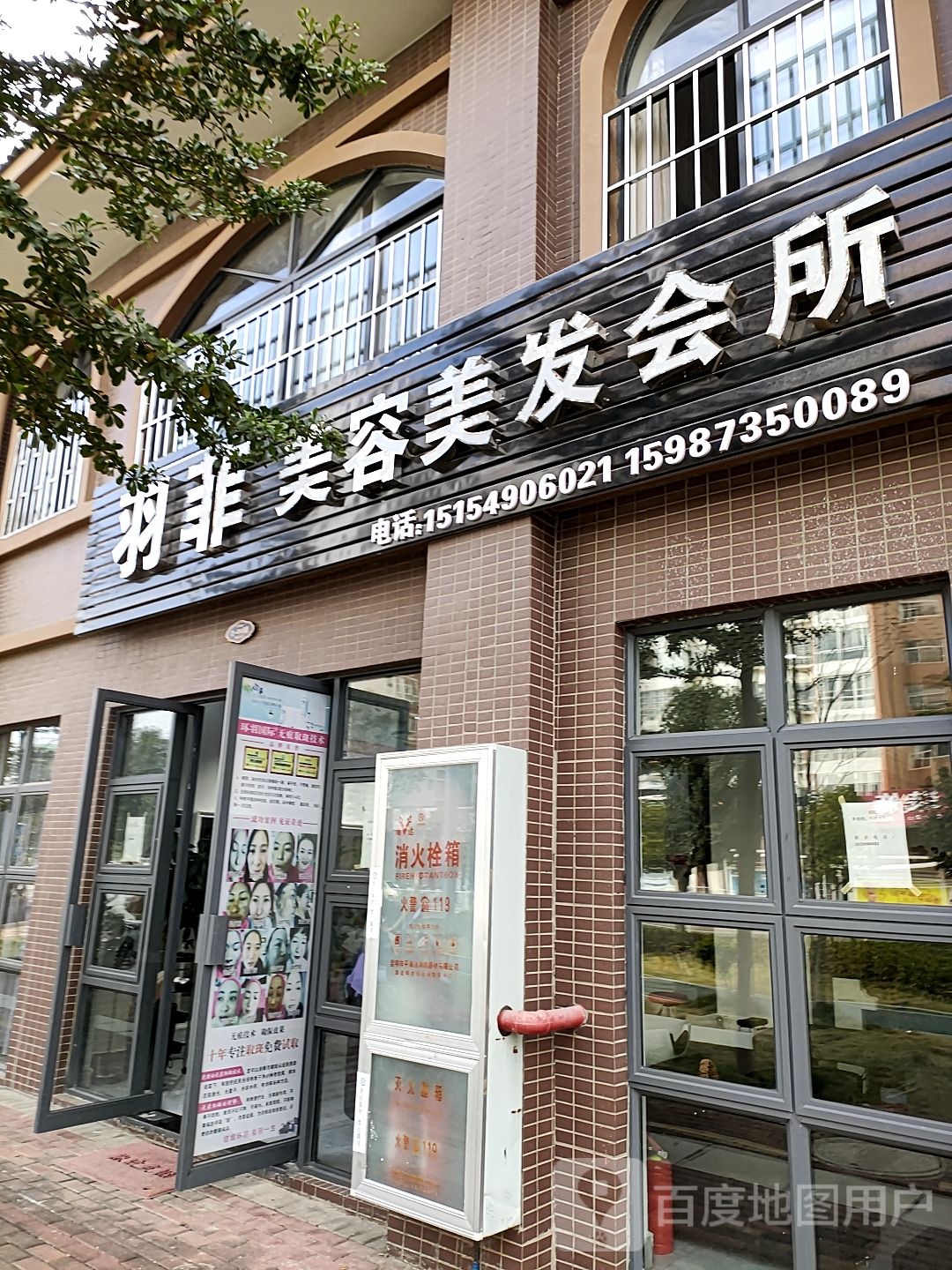 羽菲美容美发会所