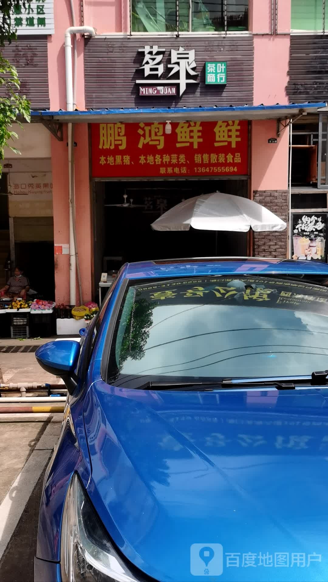鹏鸿鲜鲜