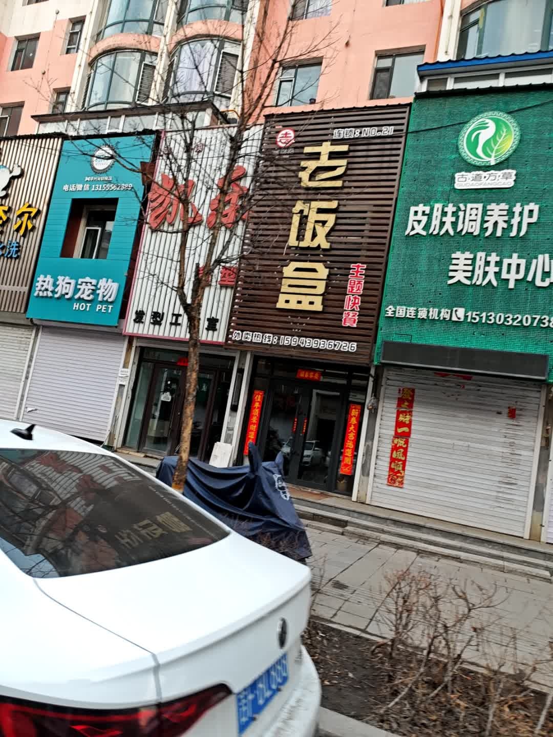 热狗宠物(松江河店)