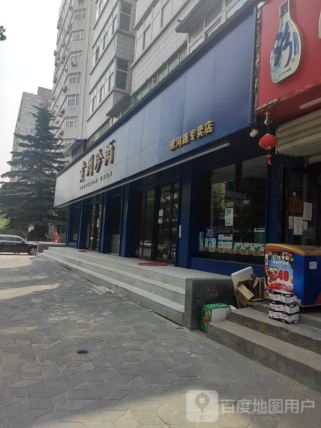 贵州珍酒淮河路专卖店