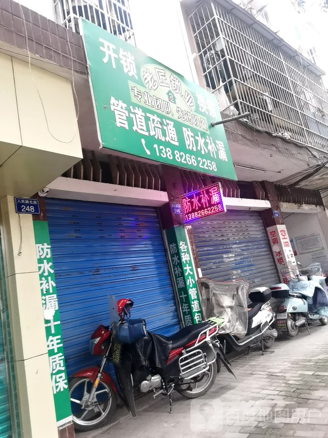 开锁换锁管道疏通防水补漏