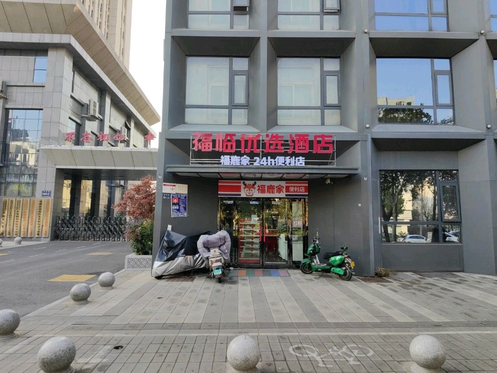 福鹿家便利店(金融港店)