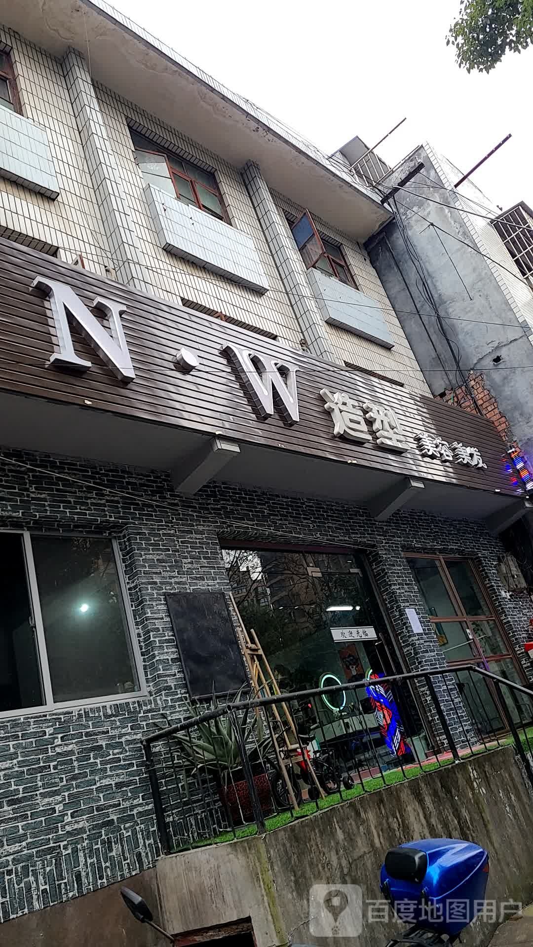 N·W造型