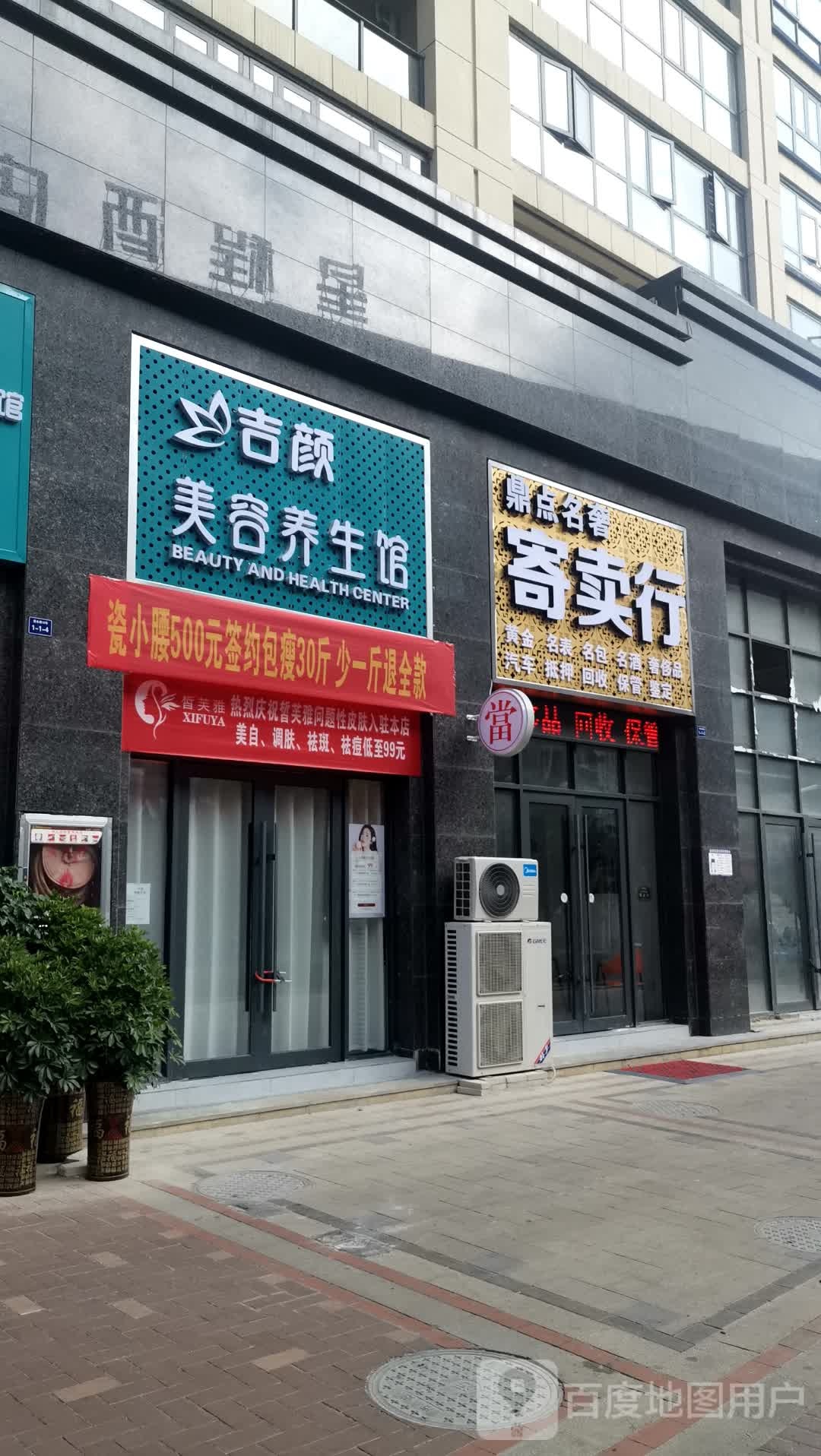 鼎点名奢寄售行