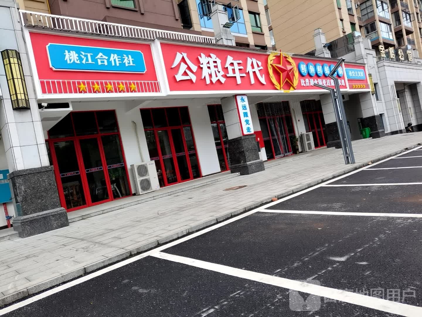 公粮年代鲜鱼生蛙火锅(桃江店)