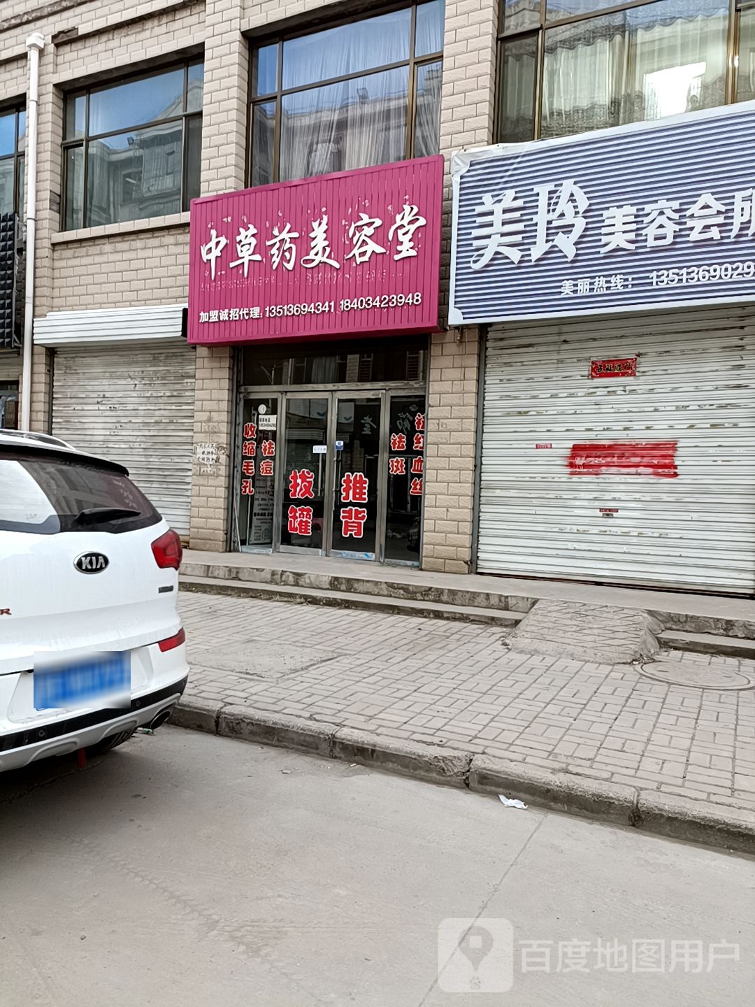 中药店美容堂(怡卿苑店)