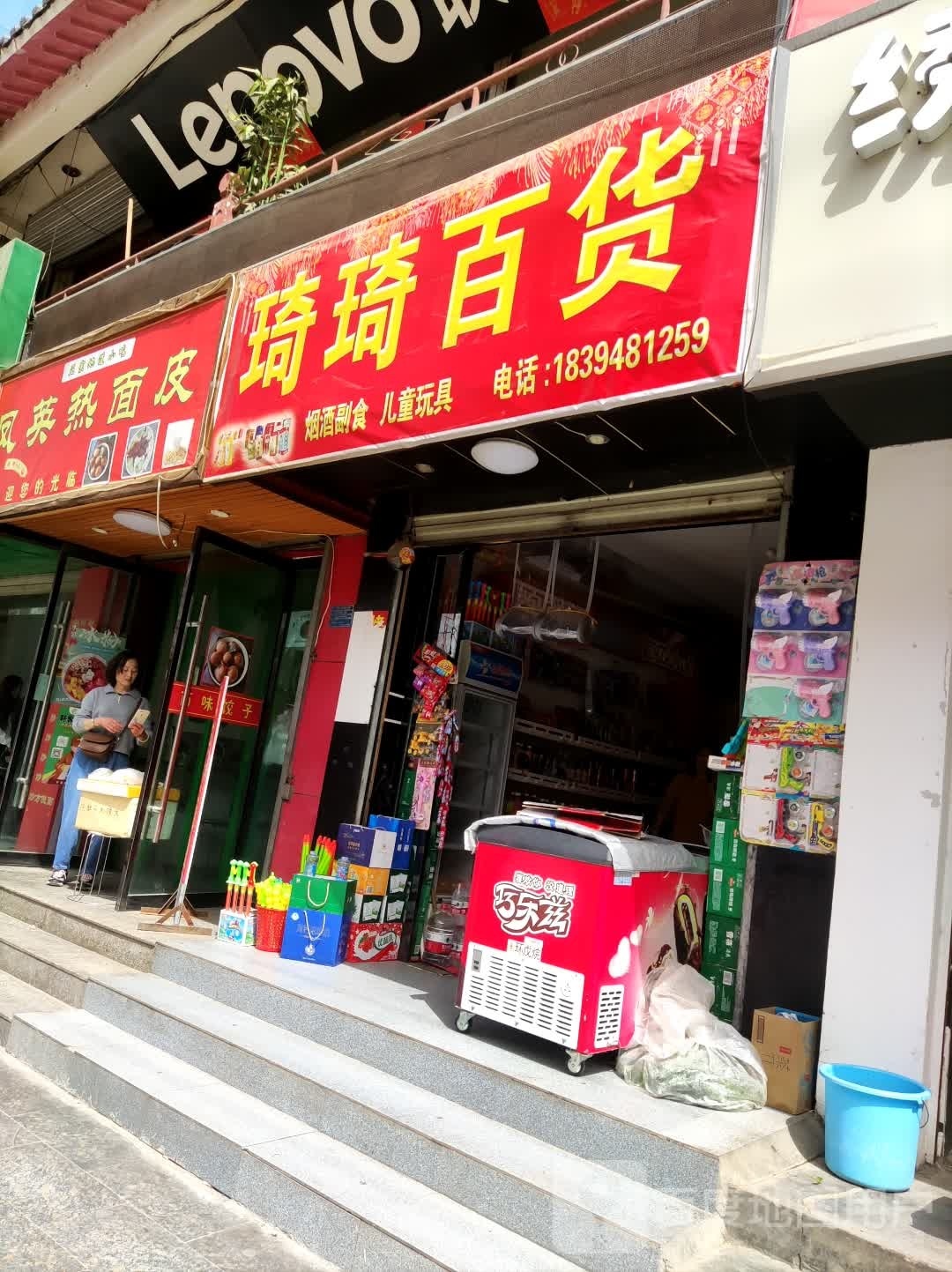 琦琦百货