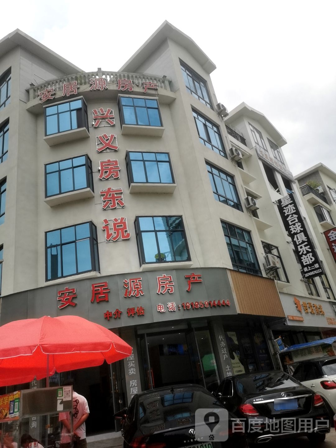 星迹台球俱乐部